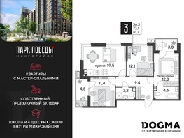 Продается 3-комнатная квартира ЖК Парк Победы 2, литера 31, 81.7 м², 11642250 рублей