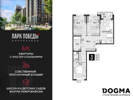 Продается 3-комнатная квартира ЖК Парк Победы 2, литера 30, 92.7 м², 13209750 рублей