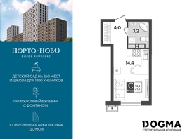 Продается Студия ЖК Порто-Ново, литера 6, 21.6 м², 5209445 рублей