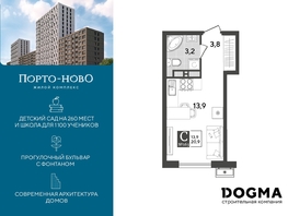 Продается Студия ЖК Порто-Ново, литера 6, 20.9 м², 4854234 рублей