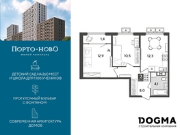 Продается 2-комнатная квартира ЖК Порто-Ново, литера 6, 49.2 м², 8466730 рублей