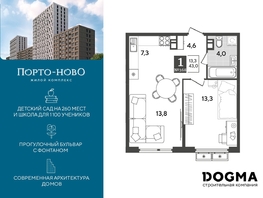 Продается 1-комнатная квартира ЖК Порто-Ново, литера 6, 43 м², 7176442 рублей