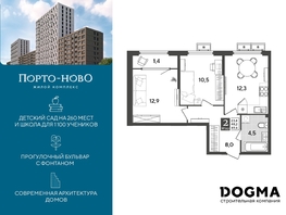 Продается 2-комнатная квартира ЖК Порто-Ново, литера 6, 49.6 м², 8166144 рублей