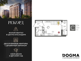 Продается Студия ЖК Рекорд 2, литера 3, 27.4 м², 7343200 рублей