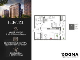 Продается 1-комнатная квартира ЖК Рекорд 2, литера 3, 44.5  м², 9936850 рублей