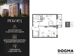 Продается 1-комнатная квартира ЖК Рекорд 2, литера 3, 41.7  м², 8965500 рублей