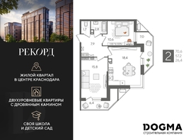 Продается 2-комнатная квартира ЖК Рекорд 2, литера 3, 70.6 м², 14896600 рублей