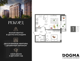 Продается 1-комнатная квартира ЖК Рекорд 2, литера 3, 48.1 м², 9980750 рублей