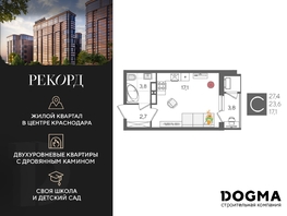 Продается Студия ЖК Рекорд 2, литера 3, 27.4  м², 7263740 рублей