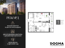 Продается 1-комнатная квартира ЖК Рекорд 2, литера 3, 44.5 м², 10141550 рублей