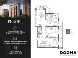 Продается 3-комнатная квартира ЖК Рекорд 2, литера 4, 91.1 м², 17919370 рублей