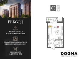 Продается Студия ЖК Рекорд 2, литера 5, 29.2  м², 6952520 рублей