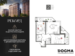 Продается 2-комнатная квартира ЖК Рекорд 2, литера 5, 71.2  м², 13278800 рублей