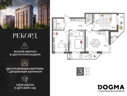 Продается 3-комнатная квартира ЖК Рекорд 2, литера 5, 88.6 м², 16408720 рублей