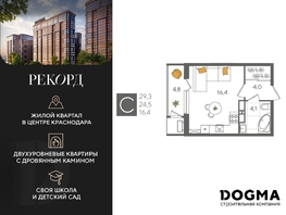 Продается Студия ЖК Рекорд 2, литера 5, 29.3  м², 7034930 рублей