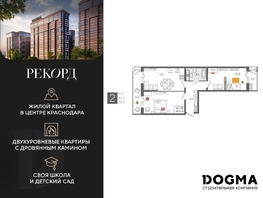 Продается 2-комнатная квартира ЖК Рекорд 2, литера 5, 71.7  м², 14913600 рублей