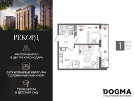 Продается 1-комнатная квартира ЖК Рекорд 2, литера 5, 50.4 м², 10513440 рублей