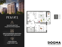 Продается 1-комнатная квартира ЖК Рекорд 2, литера 5, 48.1 м², 9523800 рублей