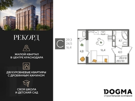 Продается Студия ЖК Рекорд 2, литера 5, 29.3 м², 6964610 рублей