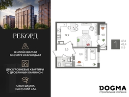 Продается 1-комнатная квартира ЖК Рекорд 2, литера 5, 47.4 м², 9484740 рублей