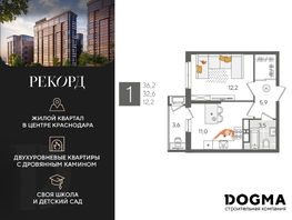 Продается 1-комнатная квартира ЖК Рекорд 2, литера 5, 36.2 м², 8604740 рублей