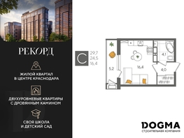 Продается Студия ЖК Рекорд 2, литера 5, 29.7 м², 6735960 рублей