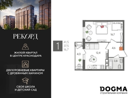 Продается 1-комнатная квартира ЖК Рекорд 2, литера 5, 41.5 м², 8685950 рублей