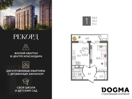 Продается 1-комнатная квартира ЖК Рекорд 2, литера 5, 44.4 м², 10278600 рублей