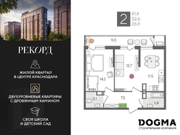 Продается 2-комнатная квартира ЖК Рекорд 2, литера 5, 61.6  м², 12603360 рублей