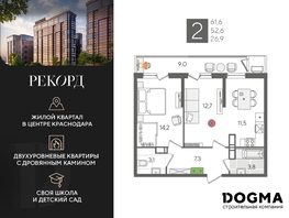 Продается 2-комнатная квартира ЖК Рекорд 2, литера 5, 61.6  м², 12338480 рублей