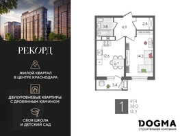 Продается 1-комнатная квартира ЖК Рекорд 2, литера 5, 41.4 м², 8553240 рублей