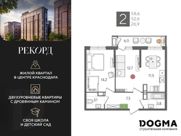 Продается 2-комнатная квартира ЖК Рекорд 2, литера 5, 58.6  м², 11702420 рублей