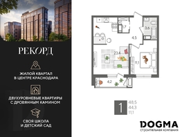 Продается 1-комнатная квартира ЖК Рекорд 2, литера 5, 48.5  м², 9573900 рублей