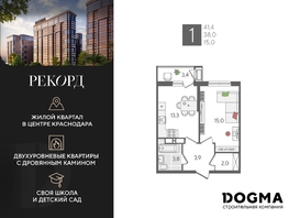 Продается 1-комнатная квартира ЖК Рекорд 2, литера 5, 41.4  м², 9286020 рублей