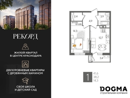 Продается 1-комнатная квартира ЖК Рекорд 2, литера 5, 41.6  м², 8686080 рублей