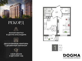 Продается 1-комнатная квартира ЖК Рекорд 2, литера 5, 41.6 м², 8461440 рублей