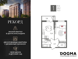 Продается 1-комнатная квартира ЖК Рекорд 2, литера 5, 41.6 м², 8848320 рублей