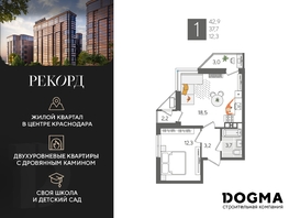 Продается 1-комнатная квартира ЖК Рекорд 2, литера 5, 42.9 м², 9691110 рублей