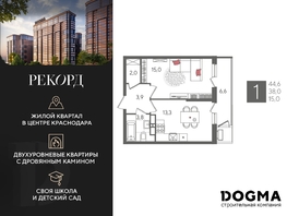 Продается 1-комнатная квартира ЖК Рекорд 2, литера 6, 44.6 м², 10110820 рублей