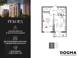 Продается 1-комнатная квартира ЖК Рекорд 2, литера 6, 41.4 м², 9385380 рублей