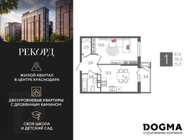 Продается 1-комнатная квартира ЖК Рекорд 2, литера 6, 41.4 м², 8896860 рублей