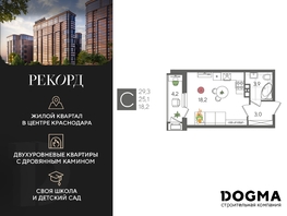 Продается Студия ЖК Рекорд 2, литера 6, 29.3 м², 6522180 рублей