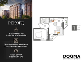 Продается 1-комнатная квартира ЖК Рекорд 2, литера 6, 42.9 м², 9836970 рублей