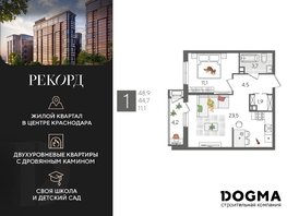 Продается 1-комнатная квартира ЖК Рекорд 2, литера 6, 48.9 м², 9750660 рублей