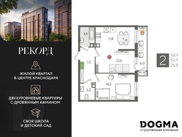 Продается 2-комнатная квартира ЖК Рекорд 2, литера 6, 58.9  м², 11556180 рублей