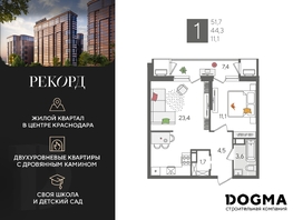 Продается 1-комнатная квартира ЖК Рекорд 2, литера 6, 51.7 м², 10262450 рублей