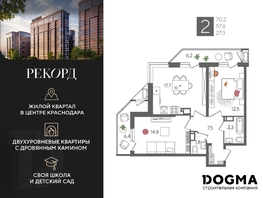 Продается 2-комнатная квартира ЖК Рекорд 2, литера 6, 70.2 м², 13745160 рублей