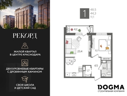 Продается 1-комнатная квартира ЖК Рекорд 2, литера 6, 48.5 м², 9598150 рублей