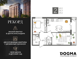 Продается 2-комнатная квартира ЖК Рекорд 2, литера 6, 63.3 м², 12716970 рублей