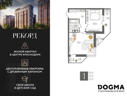 Продается 1-комнатная квартира ЖК Рекорд 2, литера 6, 51.8 м², 10406620 рублей